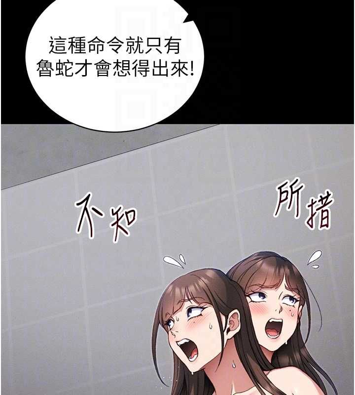 太妹攻略指南第53話-新進奴隸叛逆的下場