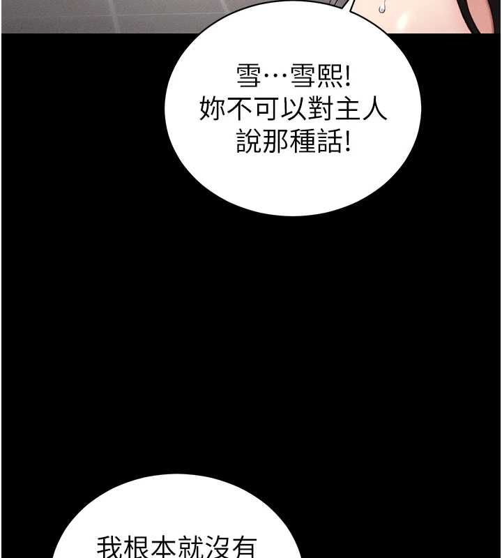 太妹攻略指南第53話-新進奴隸叛逆的下場