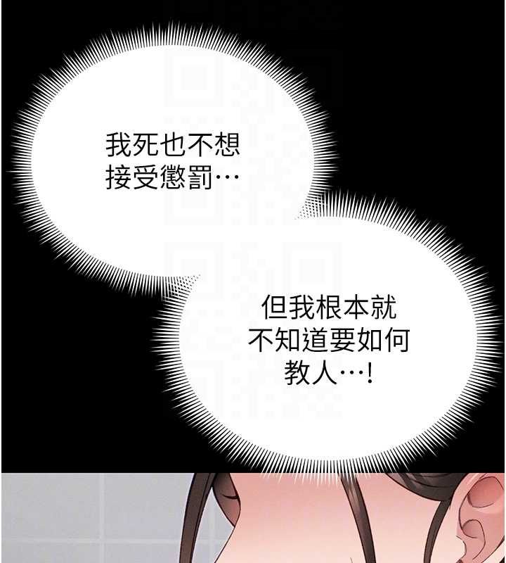 太妹攻略指南第53話-新進奴隸叛逆的下場