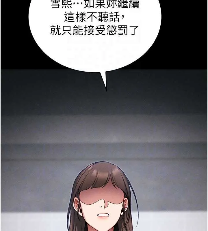 太妹攻略指南第53話-新進奴隸叛逆的下場