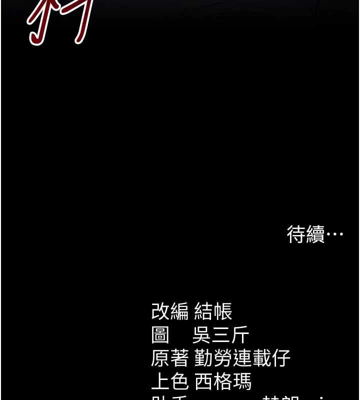 太妹攻略指南第53話-新進奴隸叛逆的下場