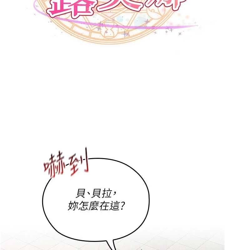 魔法少女露美娜第8話-溫存的背後&hellip;泰宇的祕密是?