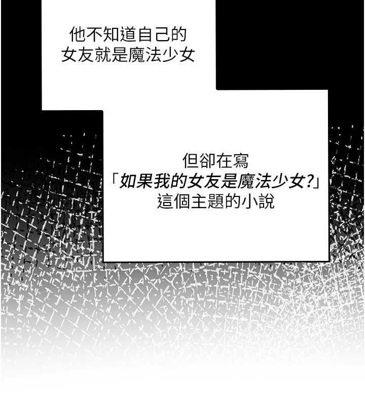 魔法少女露美娜第8話-溫存的背後&hellip;泰宇的祕密是?