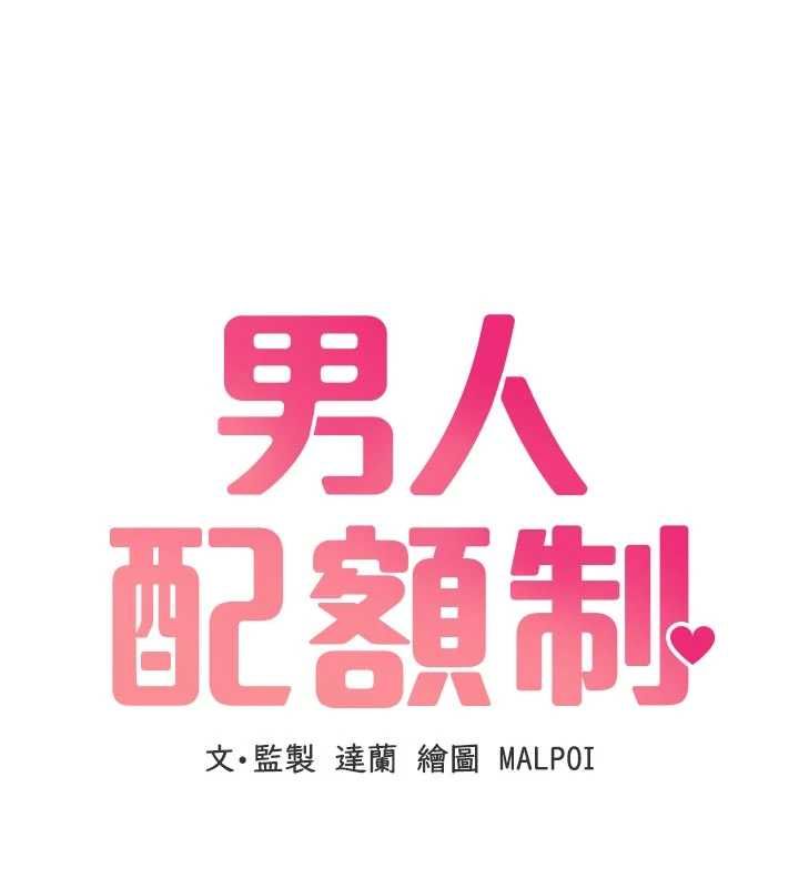 男人配额制第51話-沒有任何男人能抗拒巨乳!