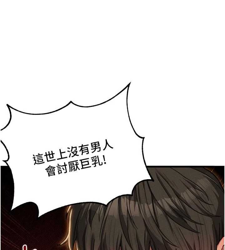 男人配额制第51話-沒有任何男人能抗拒巨乳!