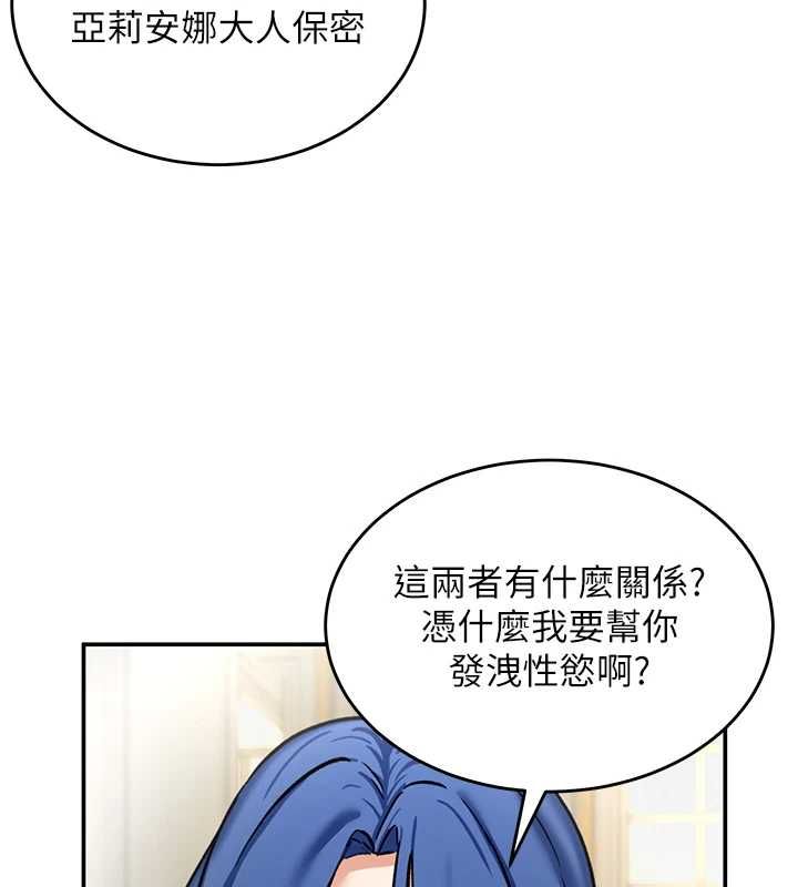 这一世我要开后宫第12話-給處女副團長的鐵杵教育