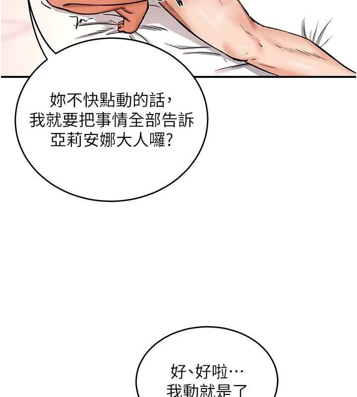這一世我要開後宮第12話-給處女副團長的鐵杵教育