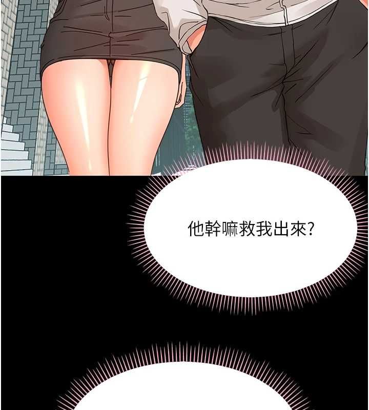 幼惑第33話-左手鞭子右手胡蘿蔔