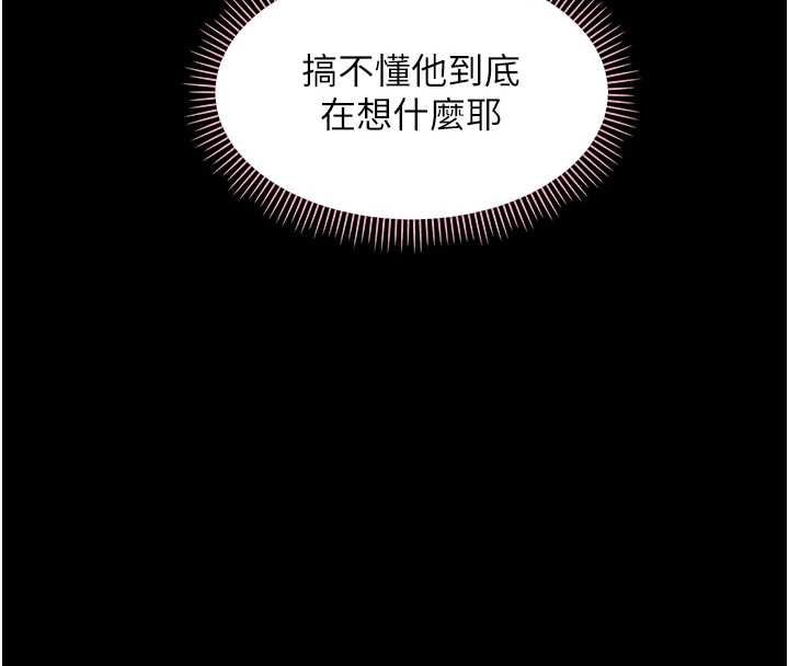 幼惑第33話-左手鞭子右手胡蘿蔔