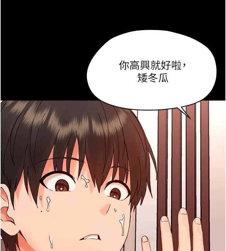 幼惑第33話-左手鞭子右手胡蘿蔔