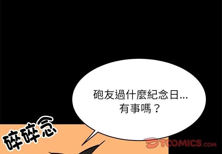 难缠姐妹偏要和我同居第99話