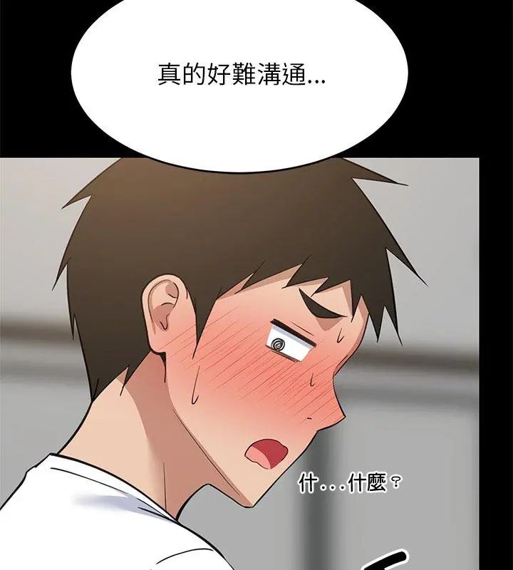 难缠姐妹偏要和我同居第99話