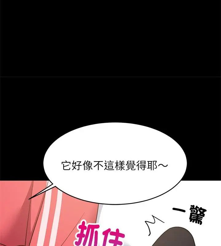 难缠姐妹偏要和我同居第99話