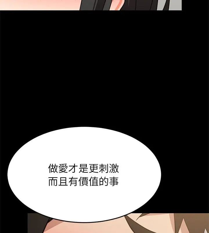 难缠姐妹偏要和我同居第99話