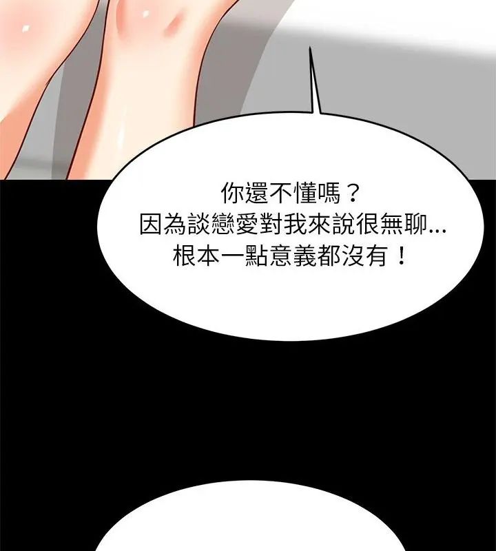 难缠姐妹偏要和我同居第99話