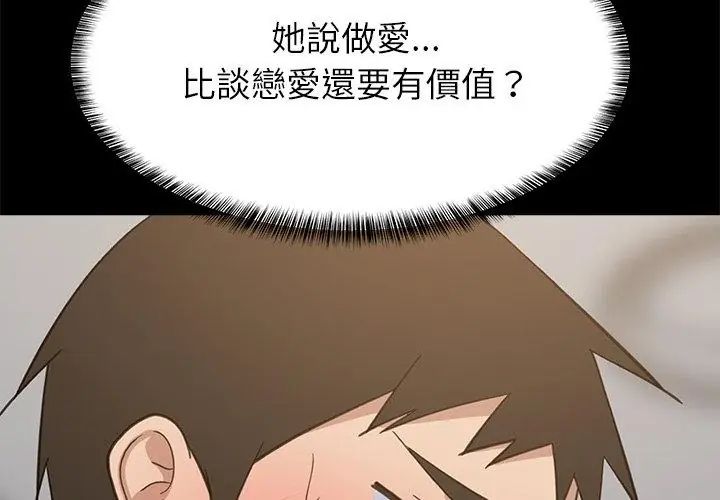 难缠姐妹偏要和我同居第99話