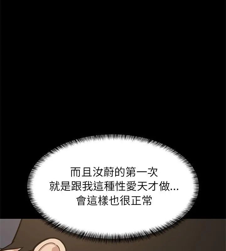难缠姐妹偏要和我同居第99話