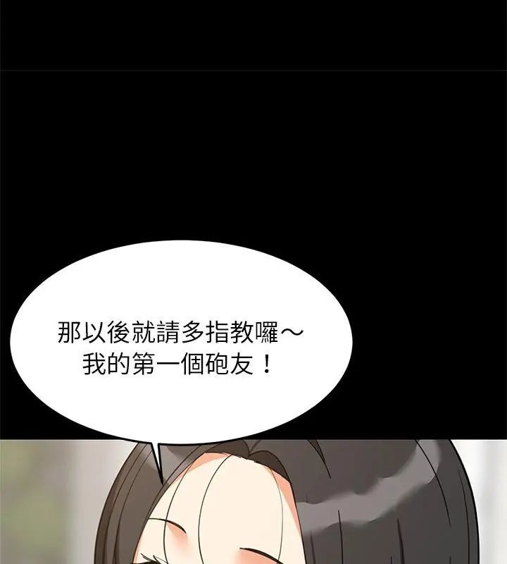 难缠姐妹偏要和我同居第99話