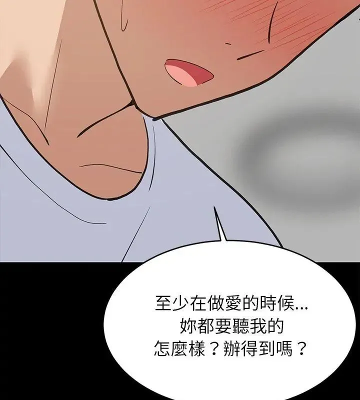 难缠姐妹偏要和我同居第99話