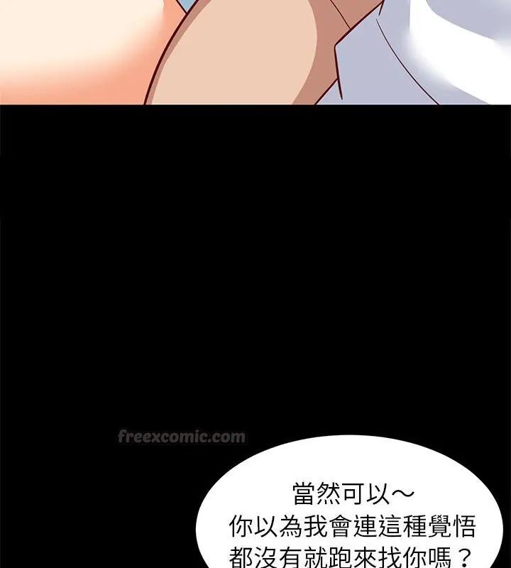 难缠姐妹偏要和我同居第99話