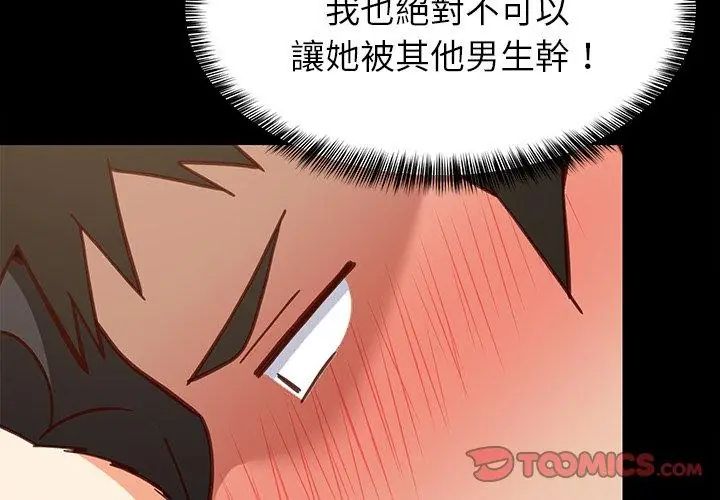 难缠姐妹偏要和我同居第99話