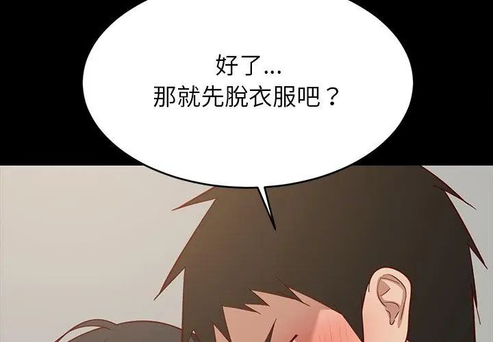 难缠姐妹偏要和我同居第99話