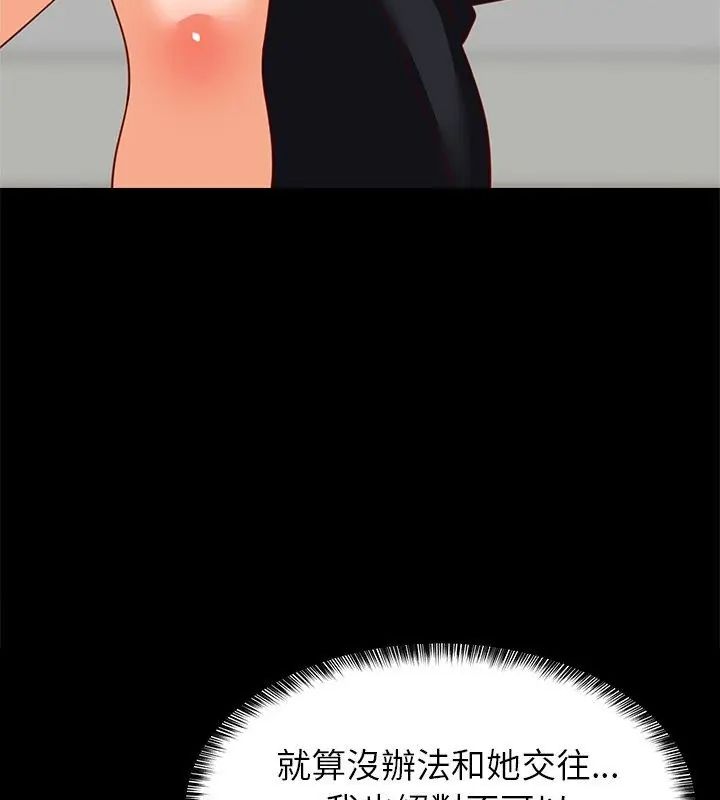 难缠姐妹偏要和我同居第99話