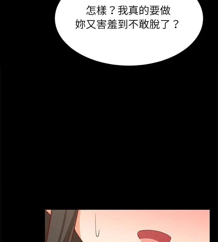 难缠姐妹偏要和我同居第99話