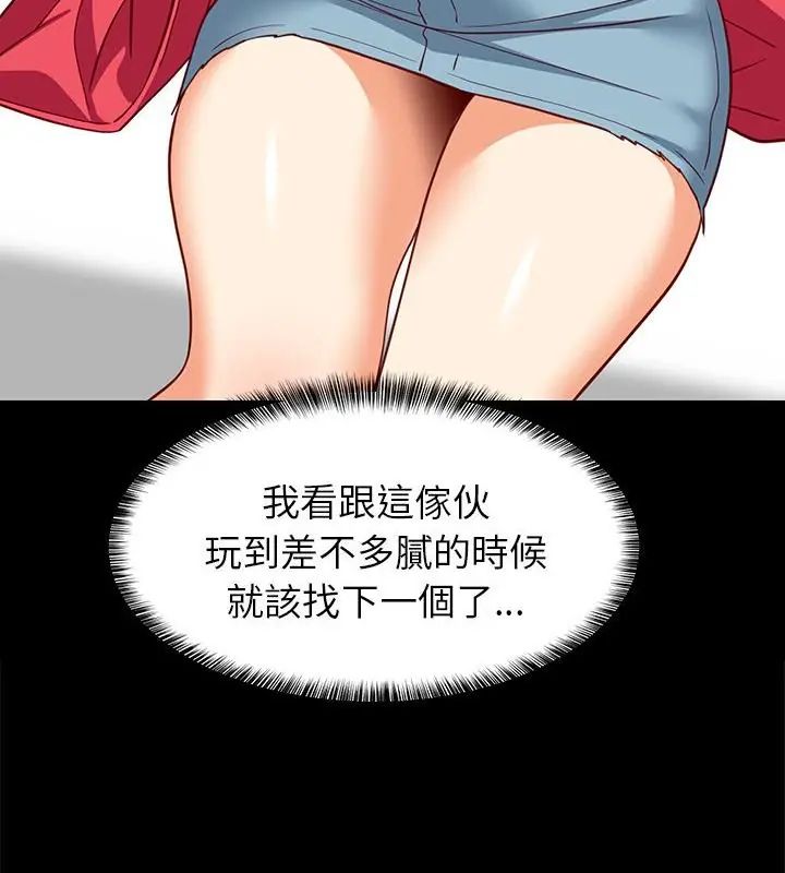 难缠姐妹偏要和我同居第99話