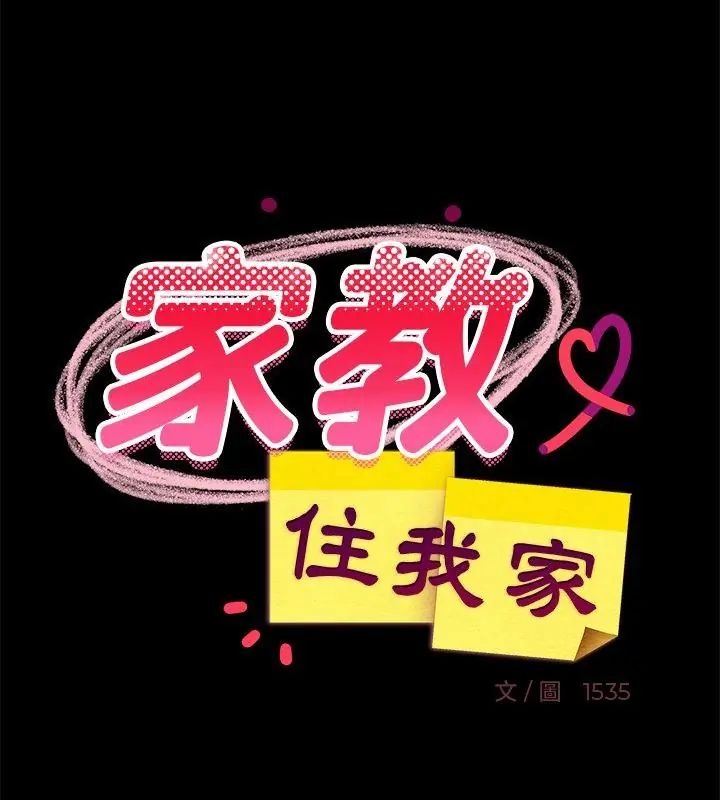 难缠姐妹偏要和我同居第99話