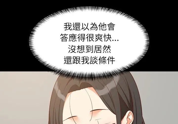 难缠姐妹偏要和我同居第99話