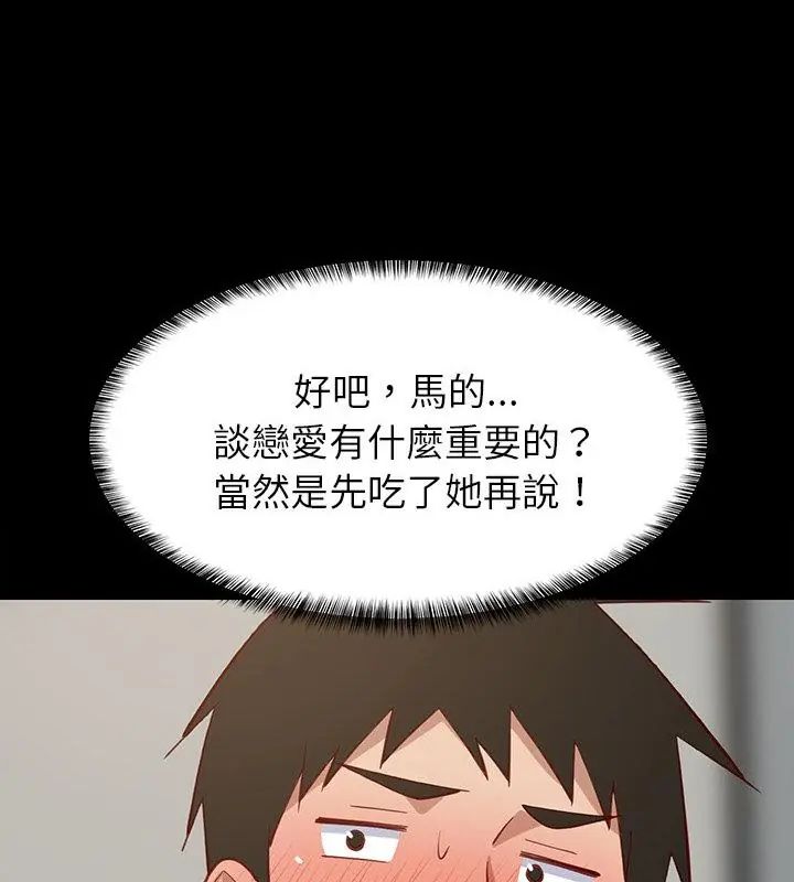 难缠姐妹偏要和我同居第99話