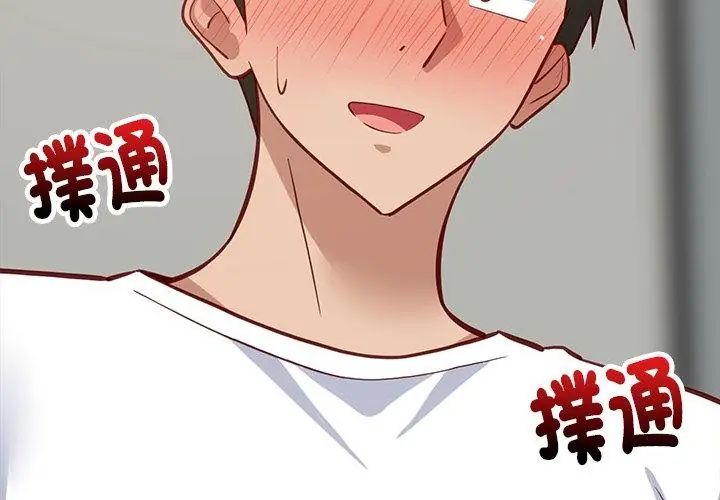 难缠姐妹偏要和我同居第99話