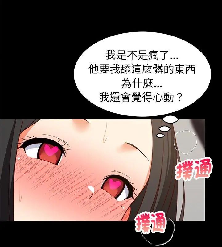 难缠姐妹偏要和我同居第99話