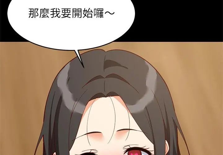 难缠姐妹偏要和我同居第99話