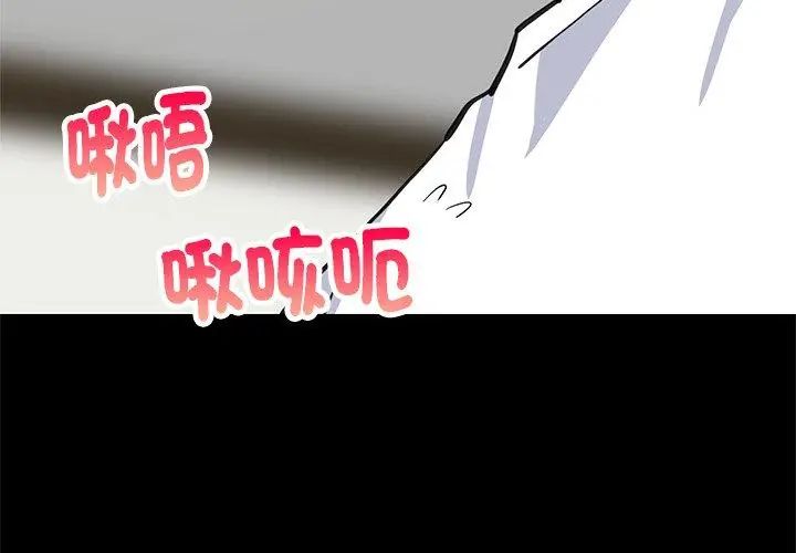 难缠姐妹偏要和我同居第99話