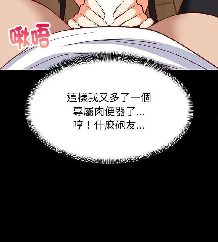难缠姐妹偏要和我同居第99話