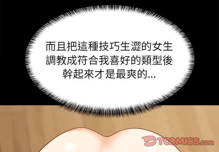 难缠姐妹偏要和我同居第99話