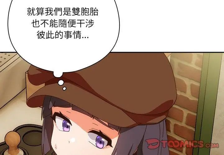与众不同的兄妹第51話