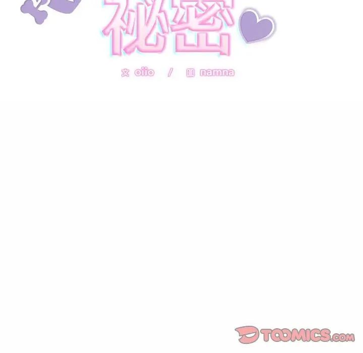难言之秘第51話