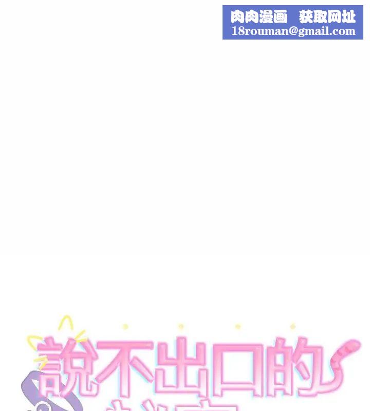 难言之秘第51話