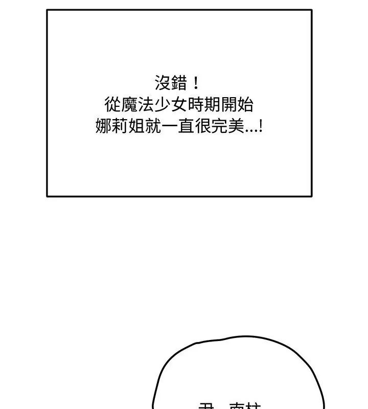 魔法少女退役后第21話