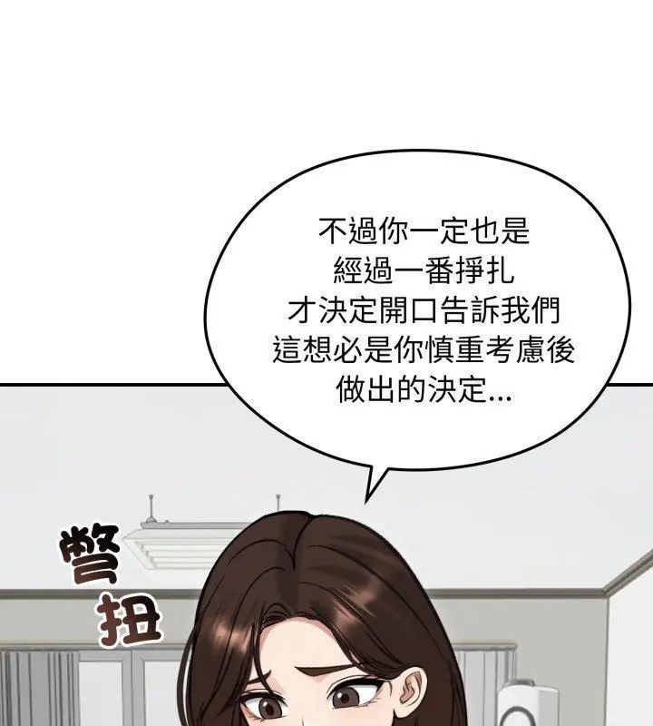 老婆捲款潜逃后第63話