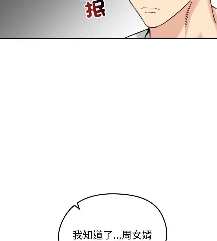 老婆捲款潜逃后第63話