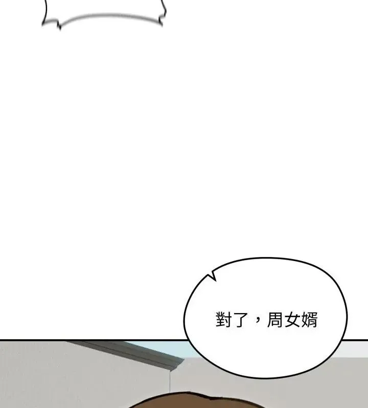 老婆捲款潛逃後第63話