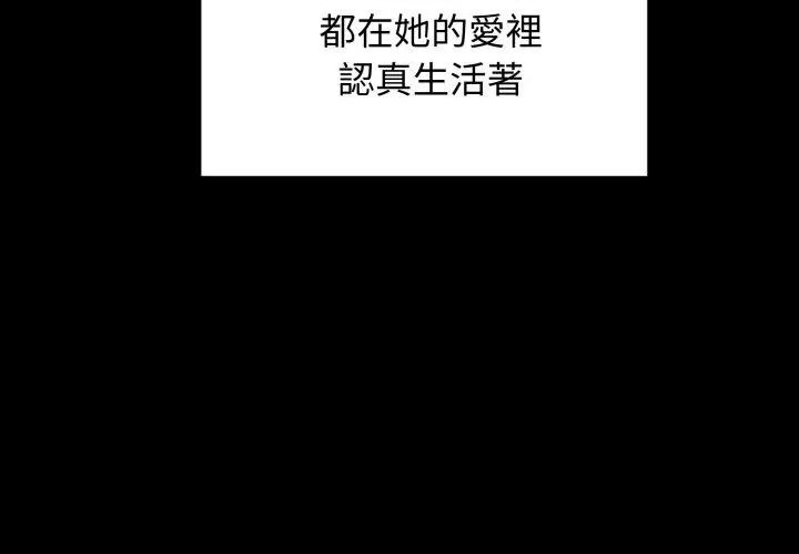 老婆捲款潜逃后第63話