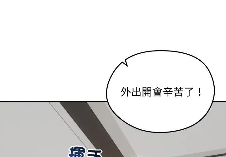 老婆捲款潜逃后第63話