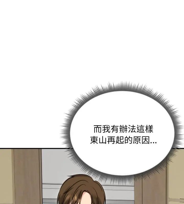 老婆捲款潜逃后第63話
