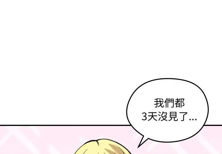 老婆捲款潜逃后第63話