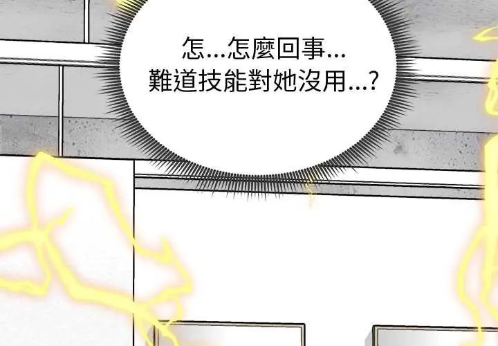 启动復仇系统第26話